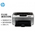 惠普（HP）LaserJet Pro P1108 黑白激光打印机