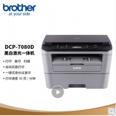 兄弟（brother）DCP-7080D黑白激光自动双面商用办公打印机